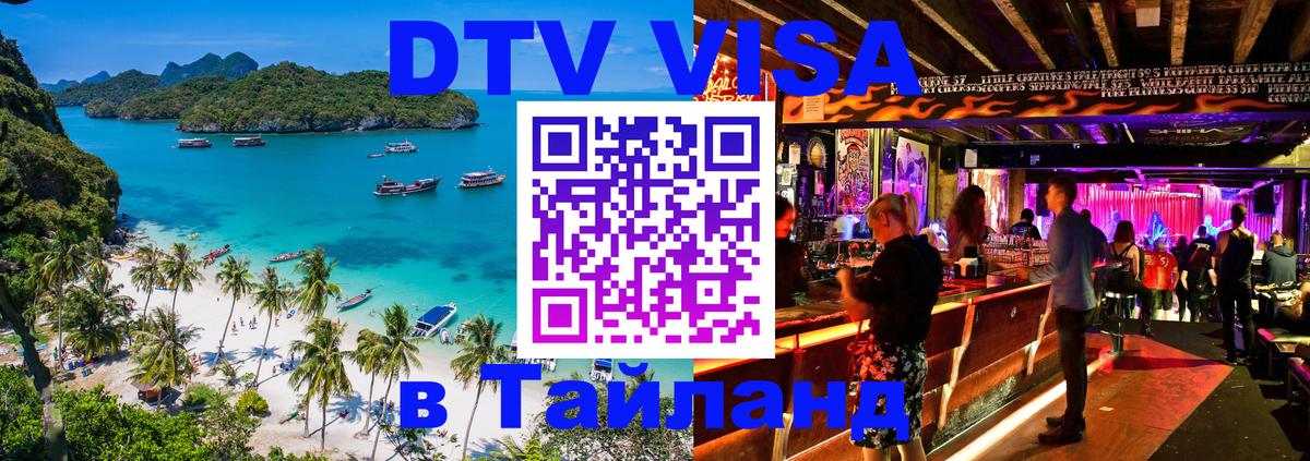 Visa в Таиланд 